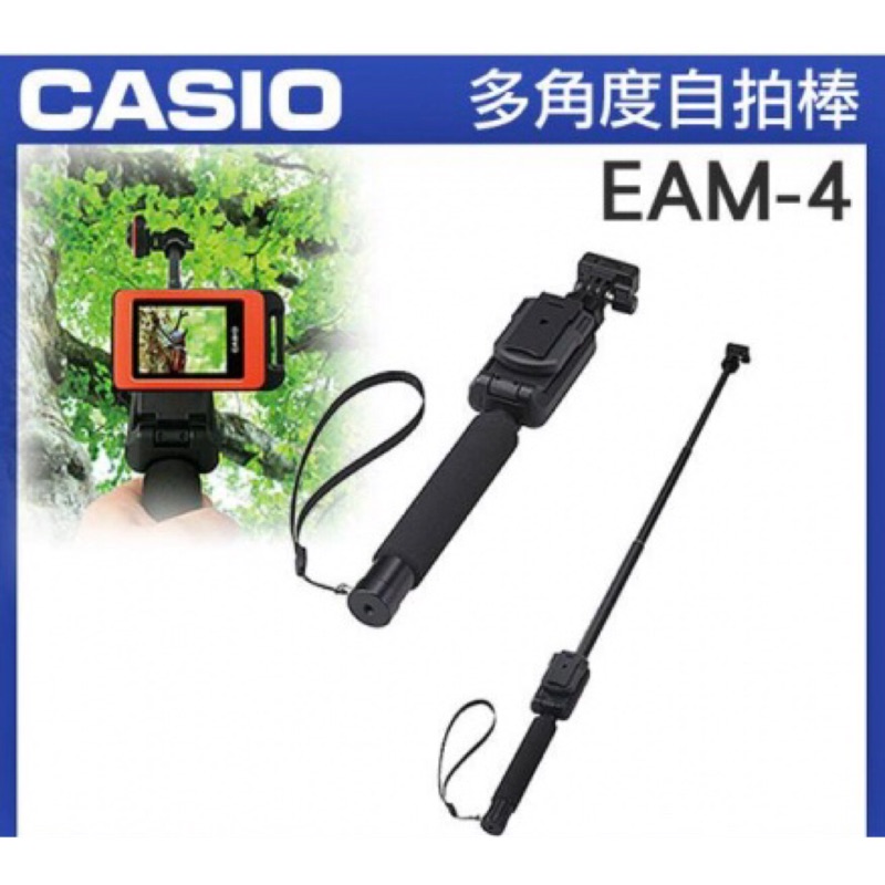 🐷✨現貨✨公司貨 CASIO FR100 EAM-4 多角度自拍棒