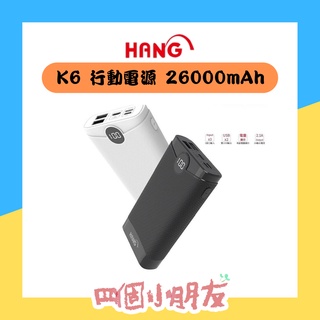 【行動電源】HANG K6 26000mAh 液晶電量顯示 USB 雙輸出 大容量 Power Bank