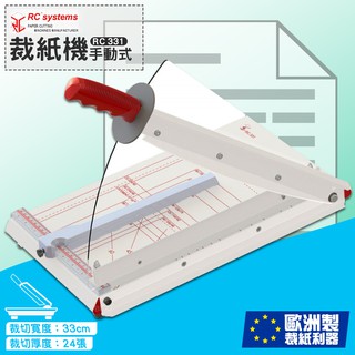 安全護手 RC 331 裁紙器 手動裁紙機 裁紙刀 切紙刀 切纸機 裁刀 割紙 裁紙 文書 文具用品 定位桿 歐洲製