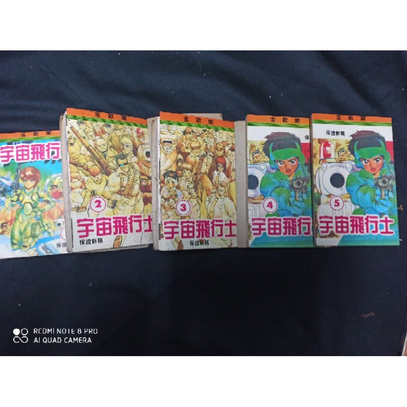 宇宙飛行士1 5 Astronauts 史村翔 武論尊 小黑先生的店 二手漫畫全站獨賣自然泛黃營業用書 蝦皮購物