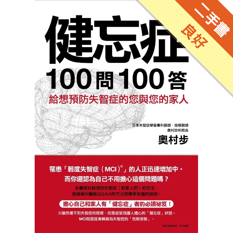 健忘症100問100答 二手書 良好 蝦皮購物