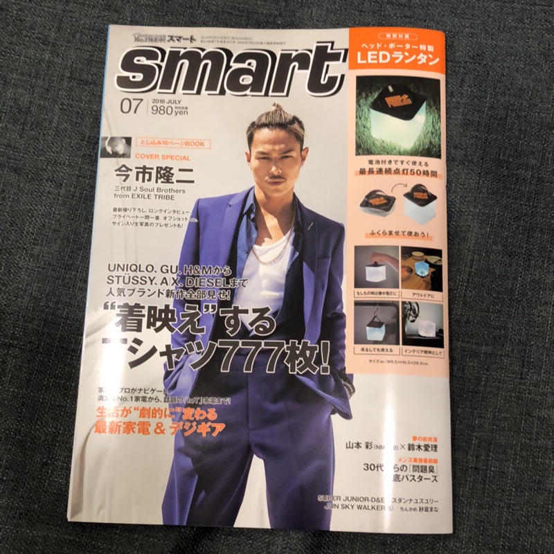 smart 2018 7月號/附HEAD PORTER方塊造型LED燈（含雜誌）
