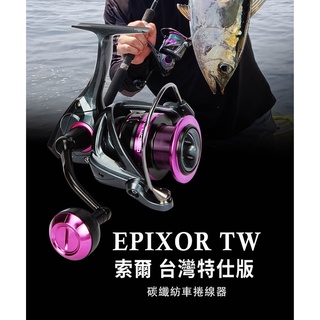 索爾TW 臺灣特仕版 雙線杯 紡車捲線器 OKUMA