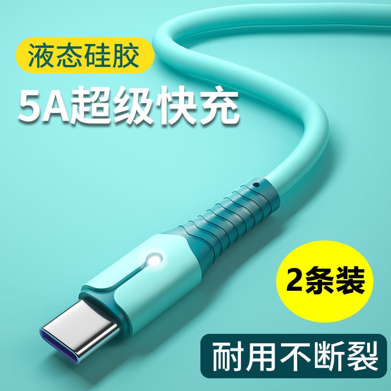 5A超級快充Typec數據線適用vivo小米魅族華為OPPO發光閃充充電線