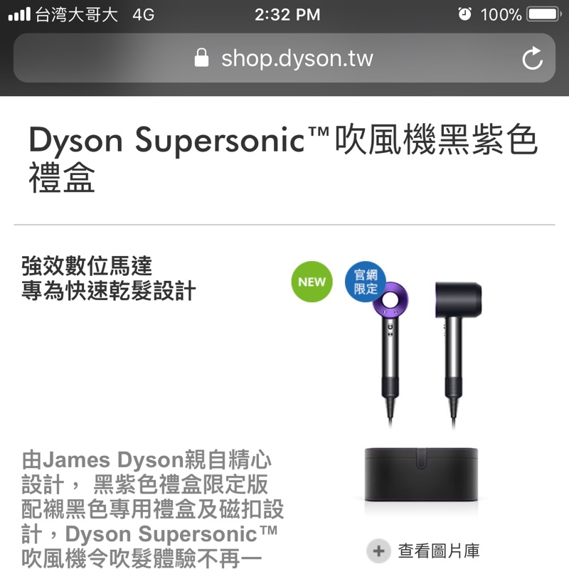 Dyson supersonic 吹風機黑紫色禮盒