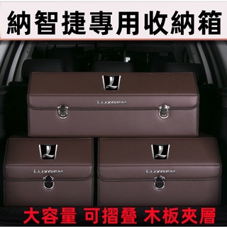 納智捷收納箱後備箱收納盒整理置物箱儲物箱S3 S5 U5 U6 Luxgen7 U7 V7 M7