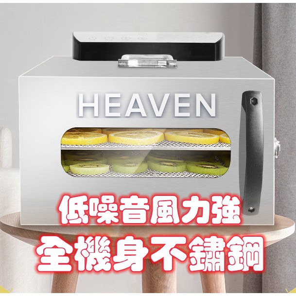 6層不鏽鋼食物乾燥機 促銷經濟款 110V 微電觸控 不鏽鋼食品乾燥機 乾果機 食物烘乾機