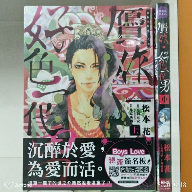 全新 松本花著 贗作 好色一代男上 中 下集 松本花 蝦皮購物