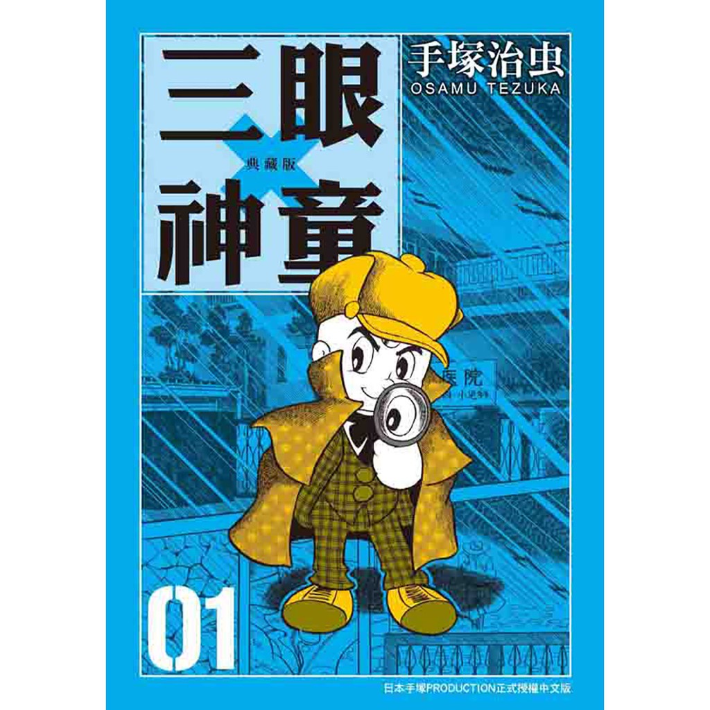 三眼神童1的價格推薦- 2023年12月 比價比個夠BigGo