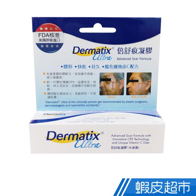 Dermatix Ultra 倍舒痕 凝膠 15g/條 有效撫平 疤痕 疤痕凝膠 現貨 蝦皮直送