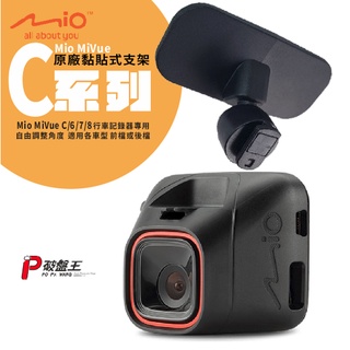 Mio 雙面膠支撐架 靜電貼 MiVue C550 C552 C570 C572 C575 N578 D34T C20D