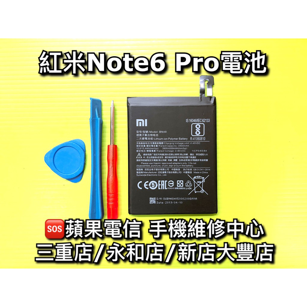 送工具 三重台北橋店 永和竹林店 紅米note6 內建電池電池bn48 維修原廠電池更換換電池 蝦皮購物