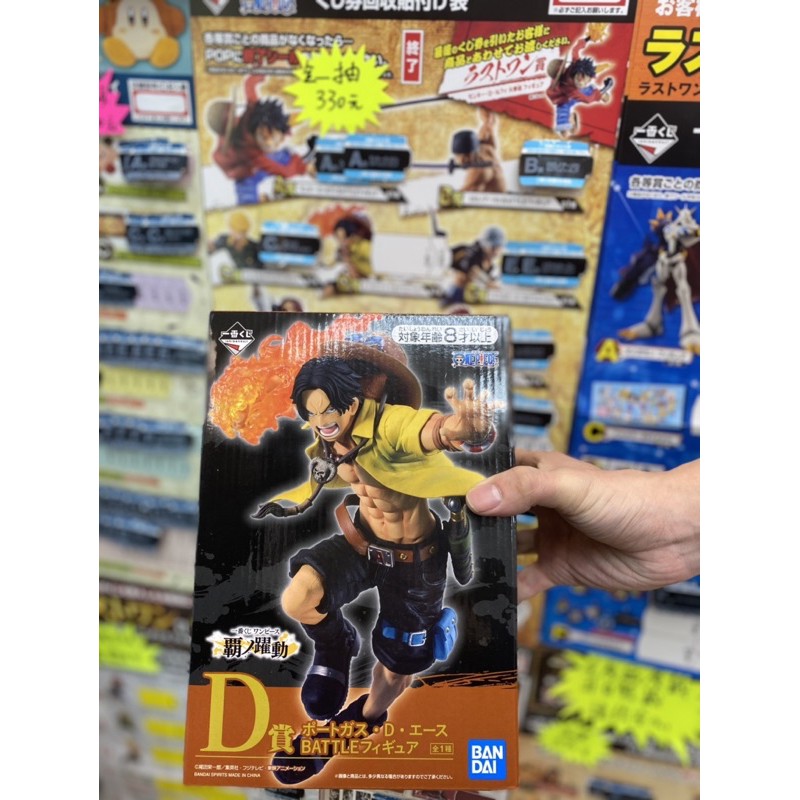 海賊王 霸之躍動 一番賞艾斯 D賞 one piece