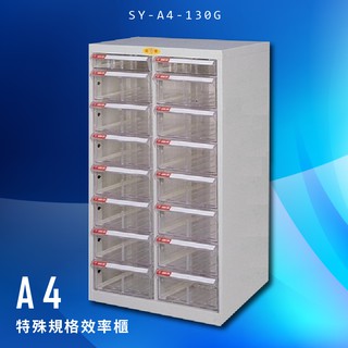 收納大師～大富 SY-A4-130G A4特殊規格效率櫃 組合櫃 置物櫃 多功能收納櫃