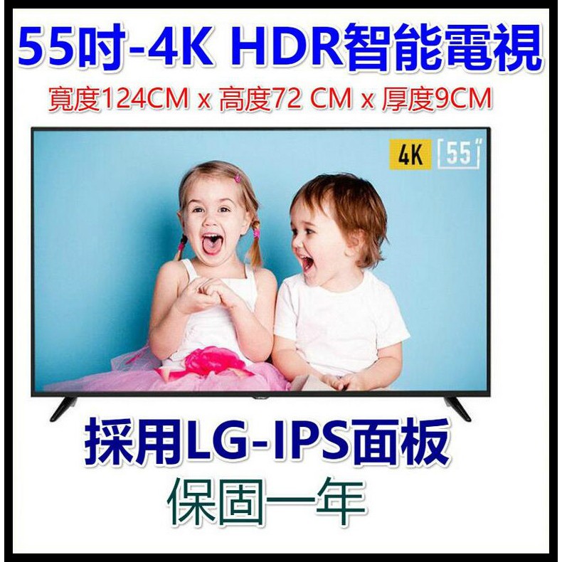 電視 超薄電視 安卓電視 55吋4K HDR智慧連網TV採用LG IPS