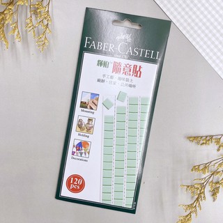 【Faber-Castell輝柏】隨意貼 萬能環保貼土/萬用貼/黏土