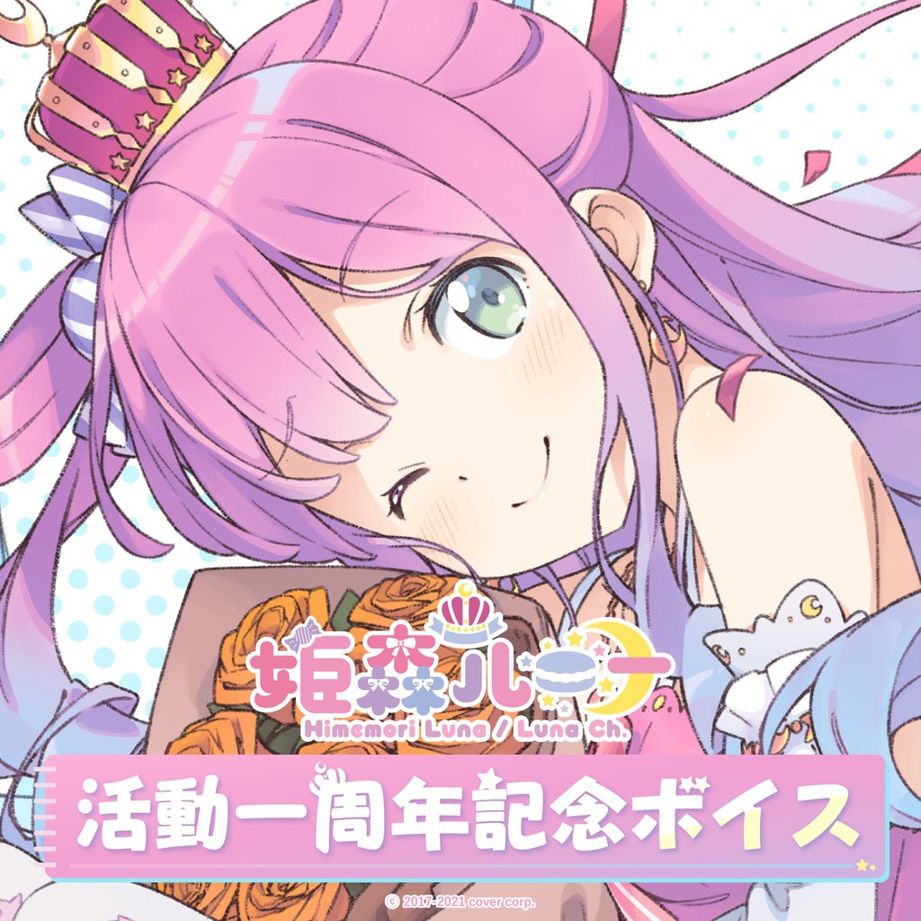 Mine公仔 日版附特典hololive 4期生姬森璐娜姫森ルーナ活動一周年紀念套組週年紀念套組b0328 蝦皮購物