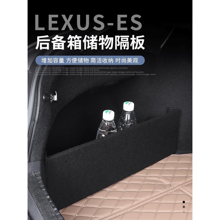 18-22款 ES 改裝 Lexus ES 200 ES 250 ES 300h 後備箱隔物板 儲物隔板 收納