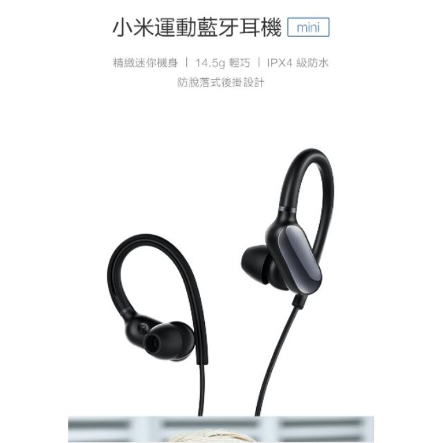 [現貨] 小米 運動藍芽耳機 運動藍牙耳機 mini 黑/白 兩色 全新未拆封 台灣小米官網正品 享有台灣小米保固一年