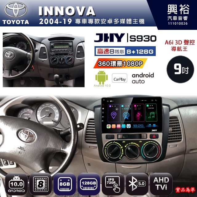 規格看描述【JHY】04年 INNOVA S930八核心安卓機8+128G環景鏡頭選配