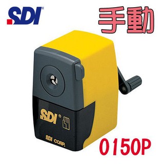 手牌 SDI 手動實用型削鉛筆機 NO.0150P (0150A/0150) 最新款改款為果凍色顏色隨機出貨