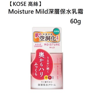 維琪哲哲 ~【KOSE 高絲】Moisture Mild深層保水乳霜 60g
