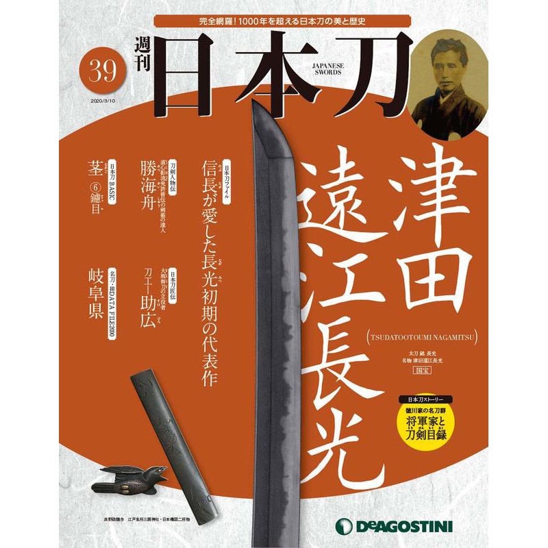 日本販賣通 現貨供應 週刊日本刀年3月10日號39號特集 津田遠江長光 蝦皮購物
