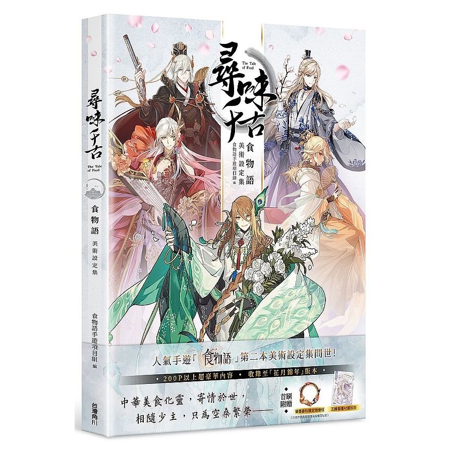 尋味千古食物語美術設定集的價格推薦- 2025年9月| 比價比個夠BigGo