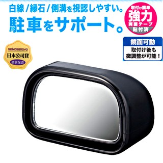 樂速達汽車精品【EW-70】日本精品 SEIKO 車用後視鏡 黏貼式 鏡面可調角度 倒車停車後視廣角曲面輔助鏡