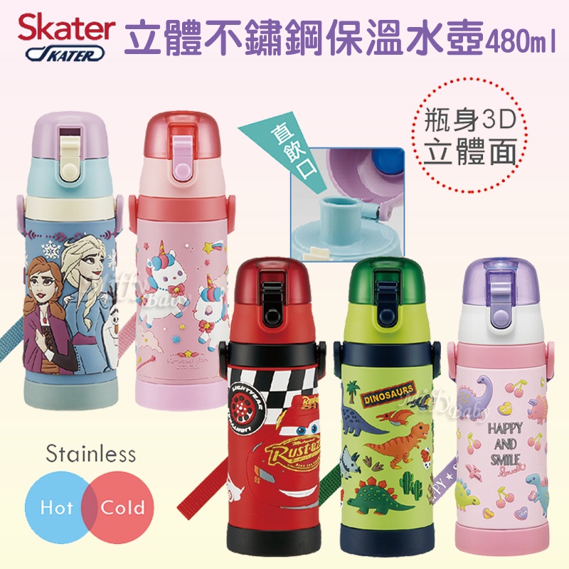 【Skater】立體不鏽鋼保溫水壺(480ml) 直飲保溫杯 不鏽鋼水杯 保溫瓶-miffybaby
