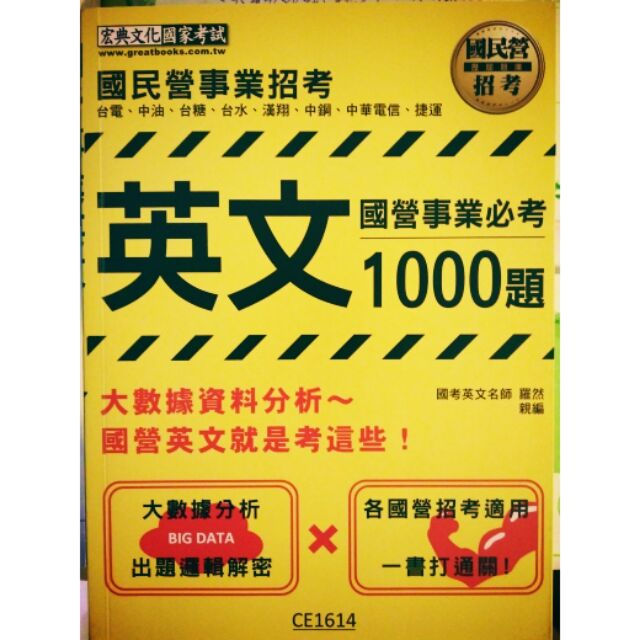 2016國營事業英文 必考1000題