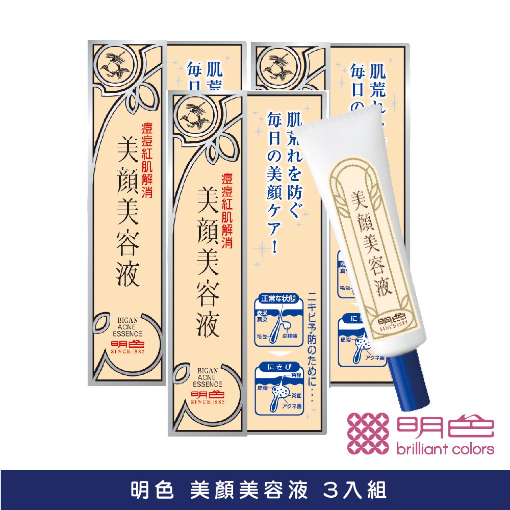 Meishoku明色 美顏美容液3入組15ml 官方旗艦店 蝦皮購物