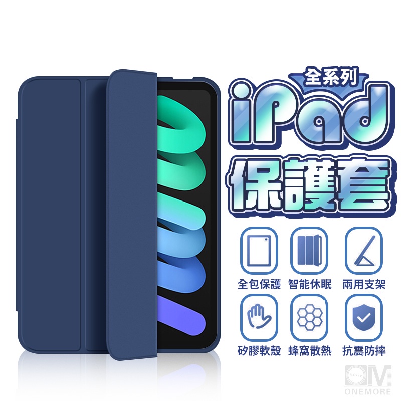 iPad保護殼 保護套 皮套 Pro 11吋 10.2 平板殼 AIR mini 2 3 4 5 6 7 8 9 10