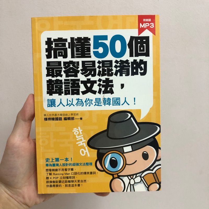 搞懂50個最容易混淆的韓語文法韓文學習書topik初級中級高級 蝦皮購物