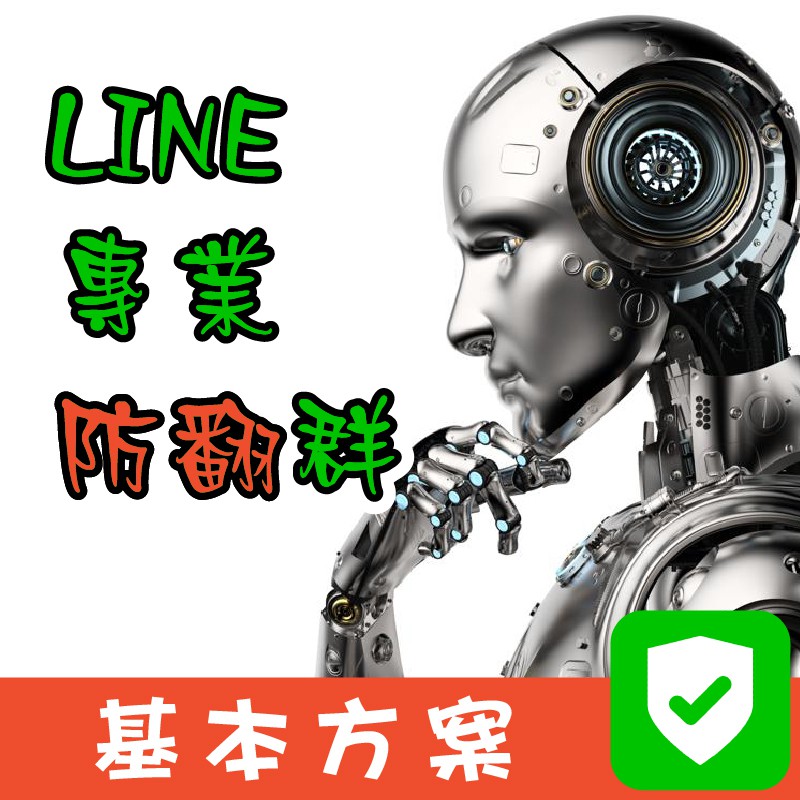 Line 群組機器人的價格推薦 21年9月 比價比個夠biggo