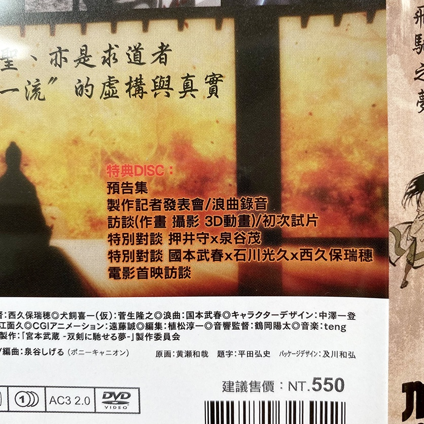 平常小姐 2手動畫dvd 絕版收藏早期 宮本武藏雙劍飛馳之夢 押井守動畫鬼才 蝦皮購物