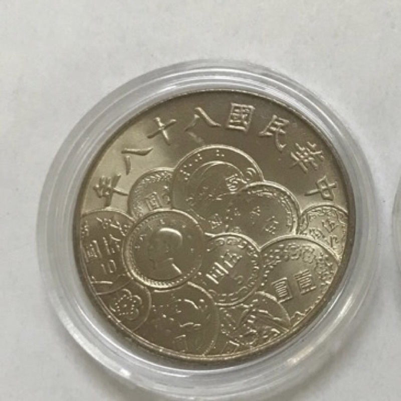民國88年新台幣發行50週年10元紀念幣/幣中幣，原封拆賣，附保護殼