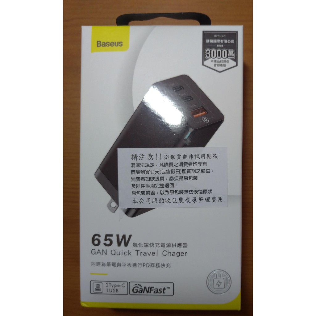 [可禮券交換] Baseus 倍思 GaN迷你快充充電器 (65W) 黑