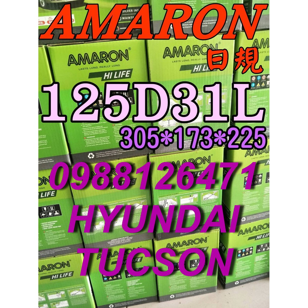 YES 125D31L AMARON 愛馬龍 汽車電池 95D31L 現代汽車 TUCSON 柴油車 限量100顆