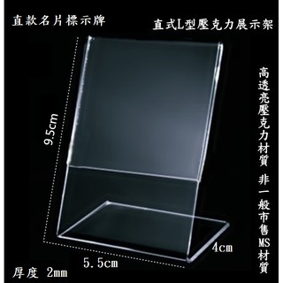 壓克力名片標示牌 DM展示架 直款名片架