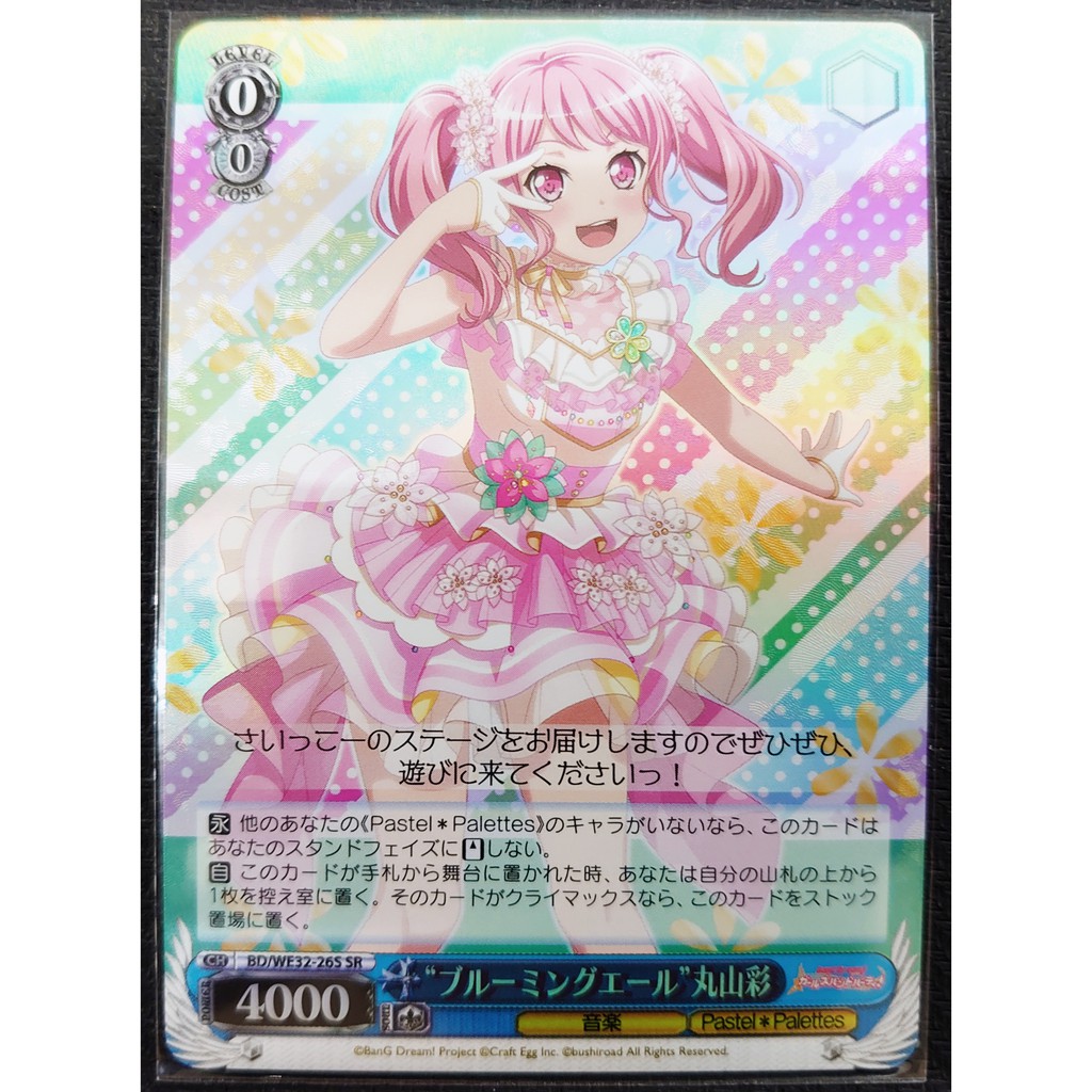 Weiss Schwarz Ws 樂團夢bang Dream We32 26s Sr 丸山彩 現貨 蝦皮購物