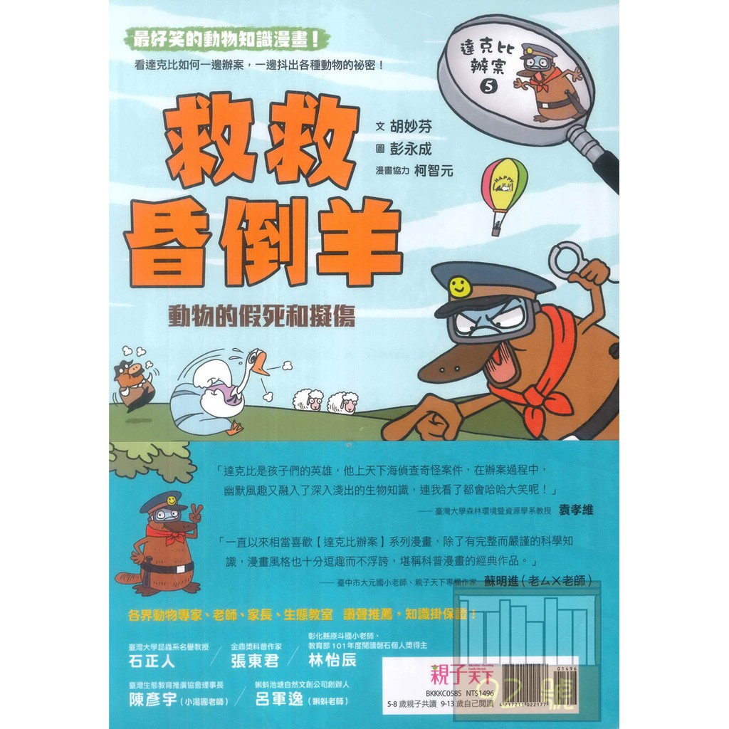 (親子天下)達克比辦案套書(共五冊)