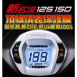 【大地名流/數位儀表】【耐熱曬】【犀牛皮】防刮抗UV 儀表保護膜/儀表板/光陽 KYMCO FAMOUS