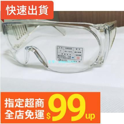 🌟台灣現貨消毒配送🌟一般護目鏡,防護鏡 🌟眼鏡 非醫療防疫    手套