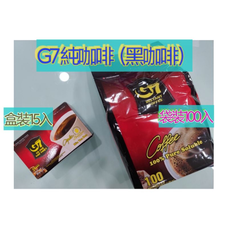 越南咖啡 G7咖啡 黑咖啡 純咖啡 袋裝100入 袋裝賣場 無糖無奶