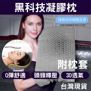【枕頭新革命!】黑科技凝膠枕 枕頭 凝膠枕頭 凝膠枕 午睡枕 睡枕 非石墨烯枕頭 非石墨烯枕 非易眠枕【W984】