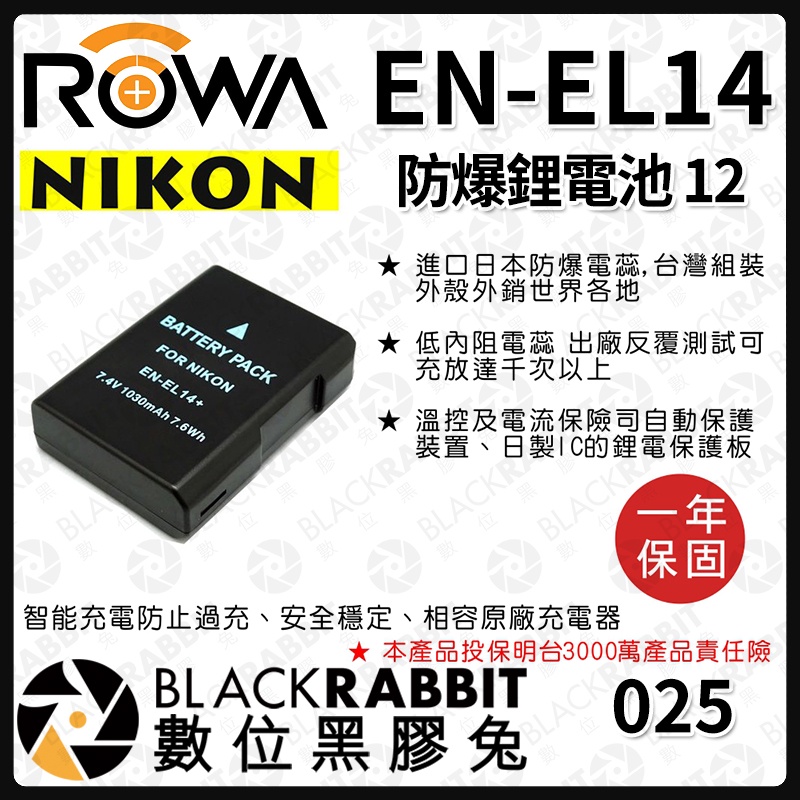 【 ROWA 電池 12 FOR NIKON EN-EL14 ENEL14 鋰電池 】 數位黑膠兔