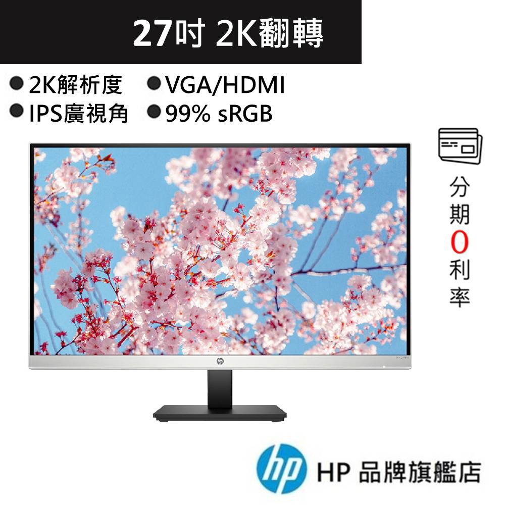HP 惠普 27mq 2K 27吋 螢幕 微邊框 可翻轉螢幕 IPS面板(福利品出清)