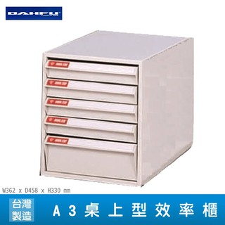 【分類儲存】大富 SY-A3-306NB A3桌上型效率櫃 (辦公室/抽屜收納櫃/公文櫃/檔案櫃/檔案櫃/資料櫃)