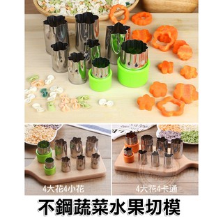 大號不銹鋼蔬菜水果花形切模 護手止滑器 切花器 DIY模具 蝴蝶麵 翻糖餅乾 翻糖蛋糕壓花模型(10件組)【L209】